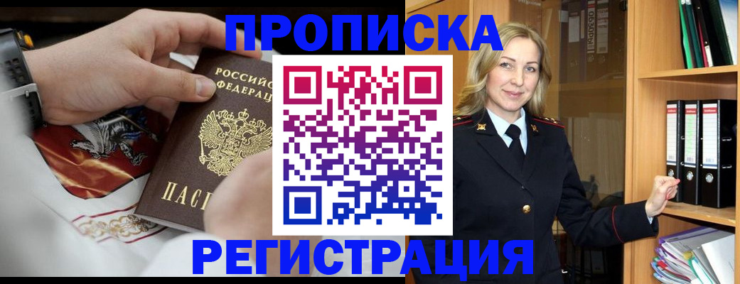 прописка законно в Апатитах